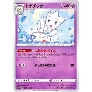 トゲチック【U】(027/067 スペースジャグラー【S10P】)