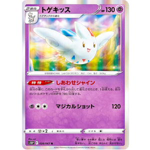 トゲキッス【R】(028/067 スペースジャグラー【S10P】)