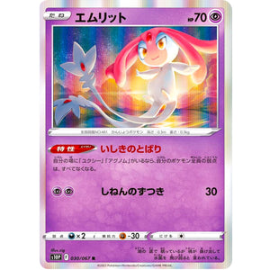 エムリット【R】(030/067 スペースジャグラー【S10P】)