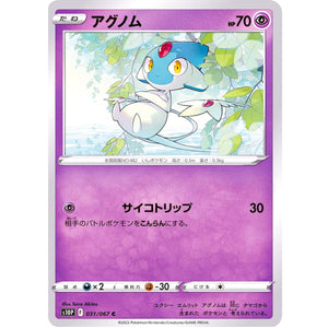 アグノム【C】(031/067 スペースジャグラー【S10P】)