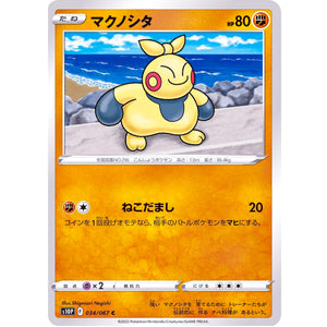 マクノシタ【C】(034/067 スペースジャグラー【S10P】)