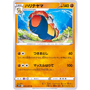 ハリテヤマ【U】(035/067 スペースジャグラー【S10P】)