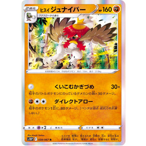 ヒスイジュナイパー【R】(039/067 スペースジャグラー【S10P】)