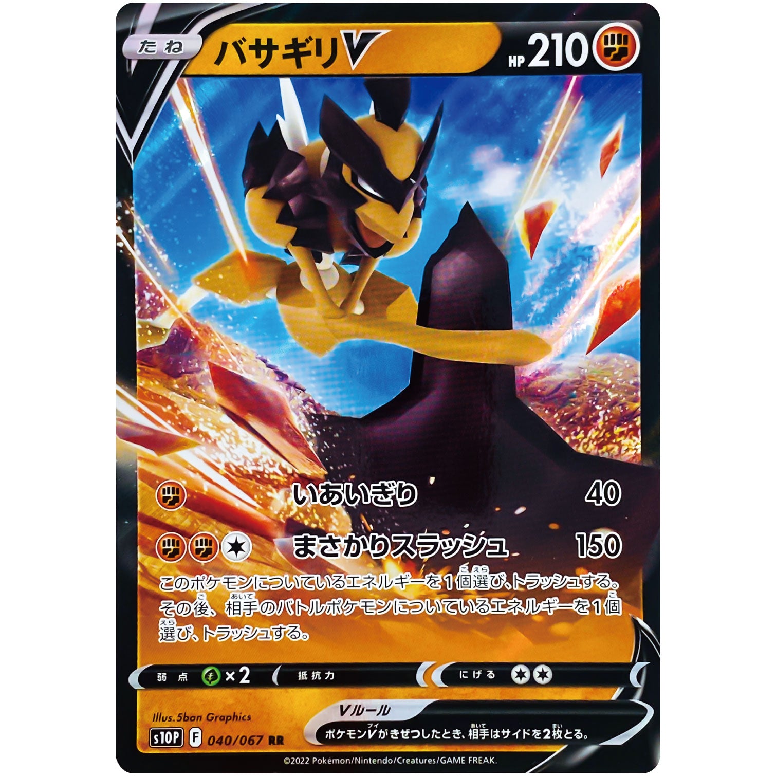 バサギリ V【RR】(040/067 スペースジャグラー【S10P】)