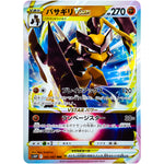 バサギリ VSTAR【RRR】(041/067 スペースジャグラー【S10P】)