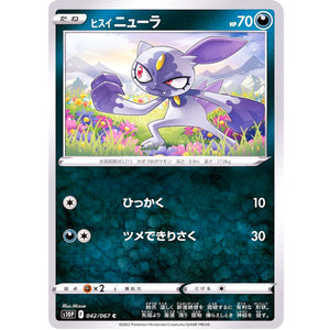 ヒスイニューラ【C】(042/067 スペースジャグラー【S10P】)