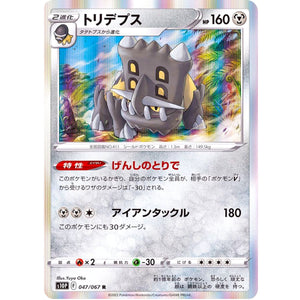トリデプス【R】(047/067 スペースジャグラー【S10P】)