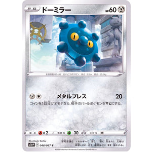 ドーミラー【C】(048/067 スペースジャグラー【S10P】)