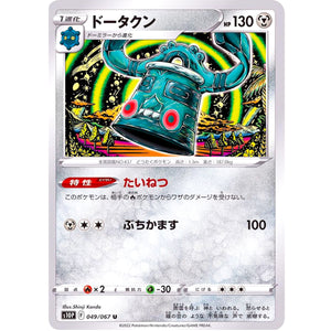 ドータクン【U】(049/067 スペースジャグラー【S10P】)