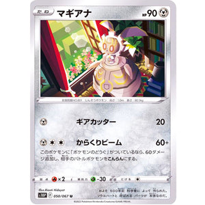 マギアナ【U】(050/067 スペースジャグラー【S10P】)