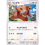 リングマ【C】(056/067 スペースジャグラー【S10P】)