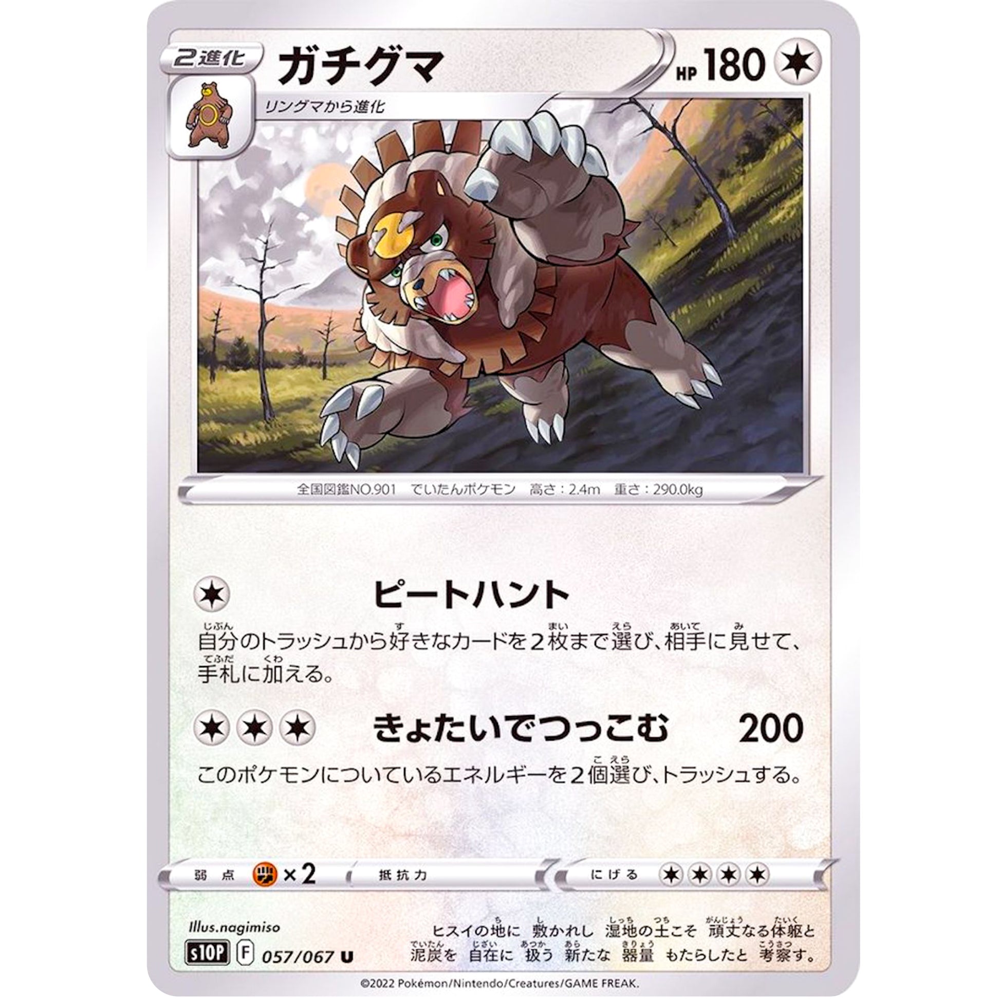 ガチグマ【U】(057/067 スペースジャグラー【S10P】)