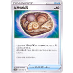 なぞの化石【C】(061/067 スペースジャグラー【S10P】)