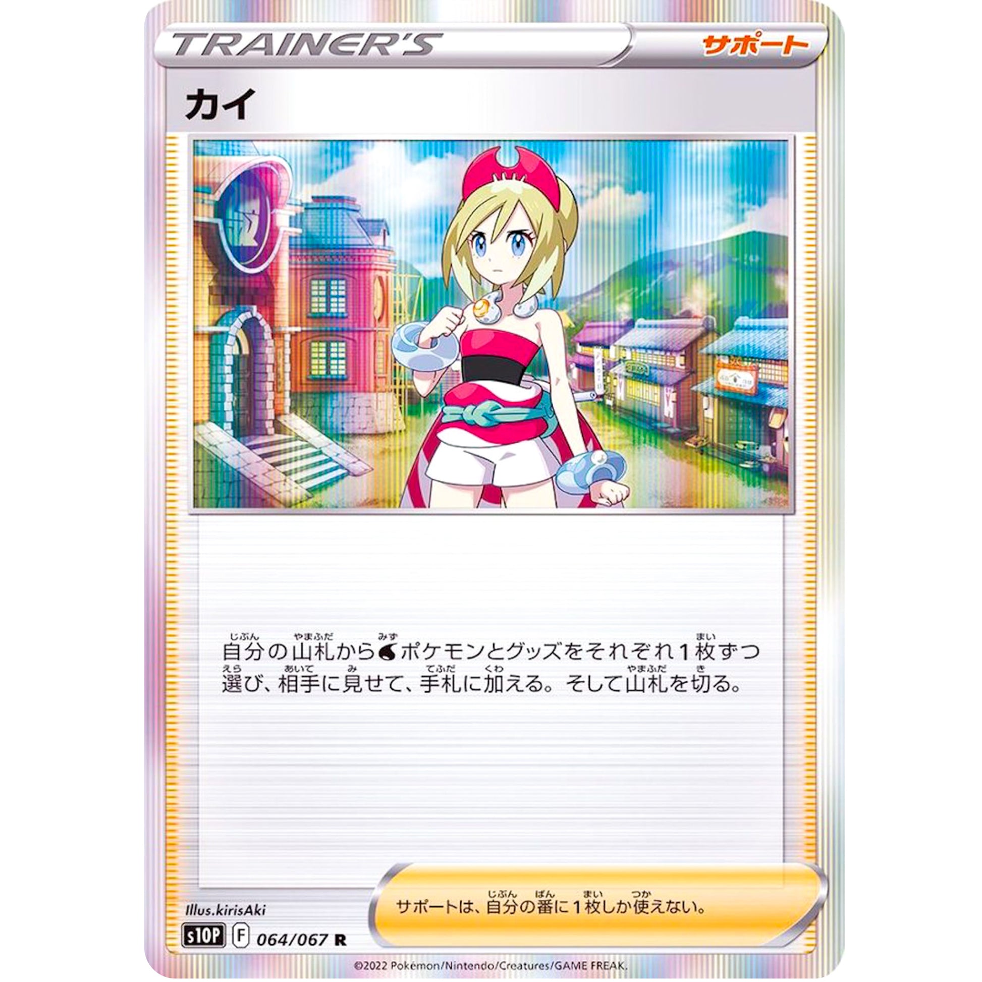 カイ【R】(064/067 スペースジャグラー【S10P】)