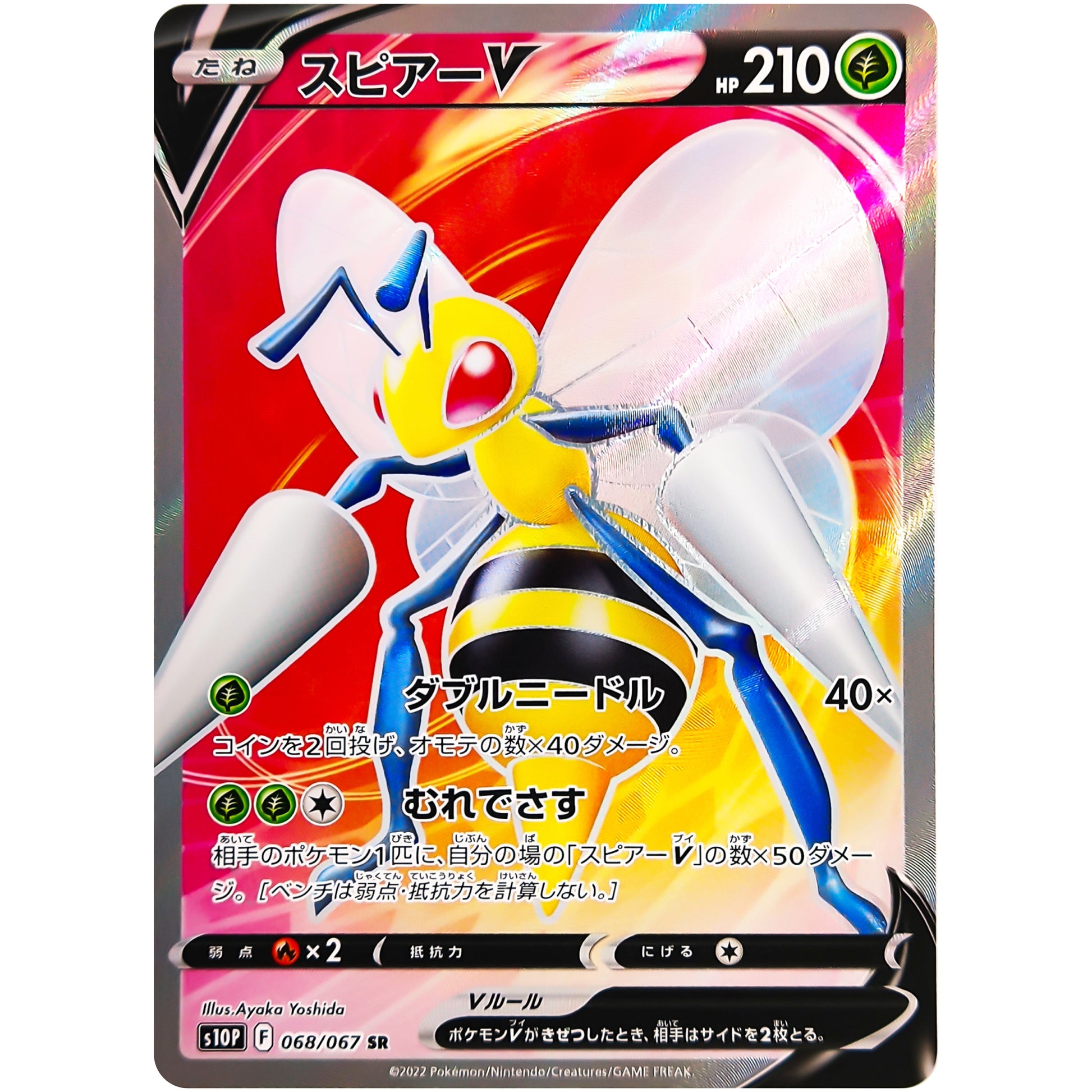 スピアー V【SR】(068/067 スペースジャグラー【S10P】)