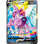 オリジンパルキア V【SR】(070/067 スペースジャグラー【S10P】)