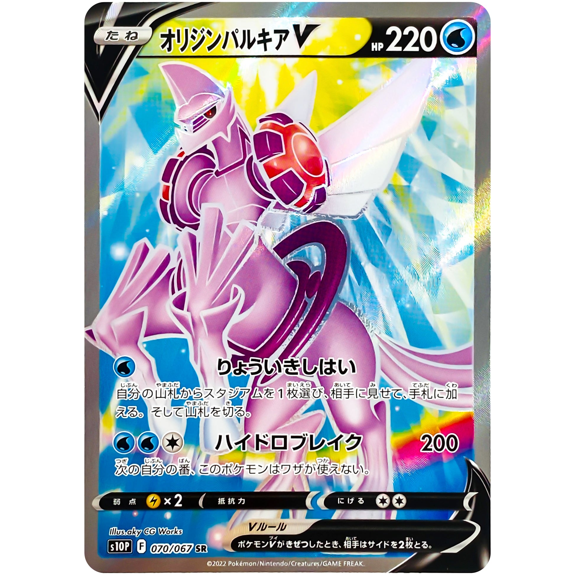 オリジンパルキア V【SR】(070/067 スペースジャグラー【S10P】)