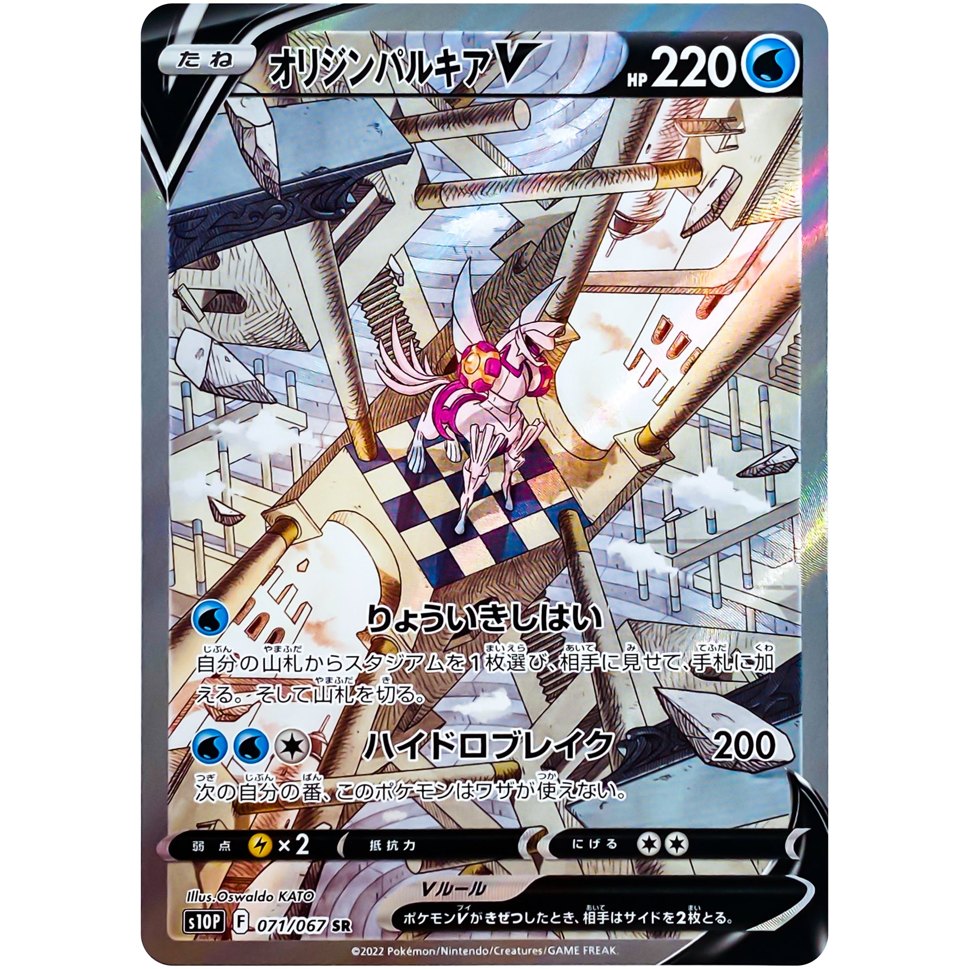 オリジンパルキア V SA【SR】(071/067 スペースジャグラー【S10P】)