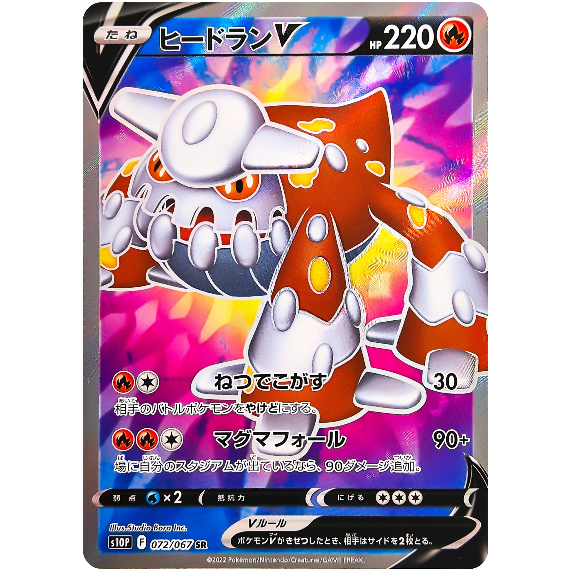 ヒードラン V【SR】(072/067 スペースジャグラー【S10P】)