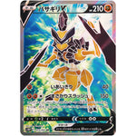 バサギリ V【SR】(073/067 スペースジャグラー【S10P】)