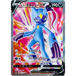 ヒスイオオニューラ V【SR】(074/067 スペースジャグラー【S10P】)