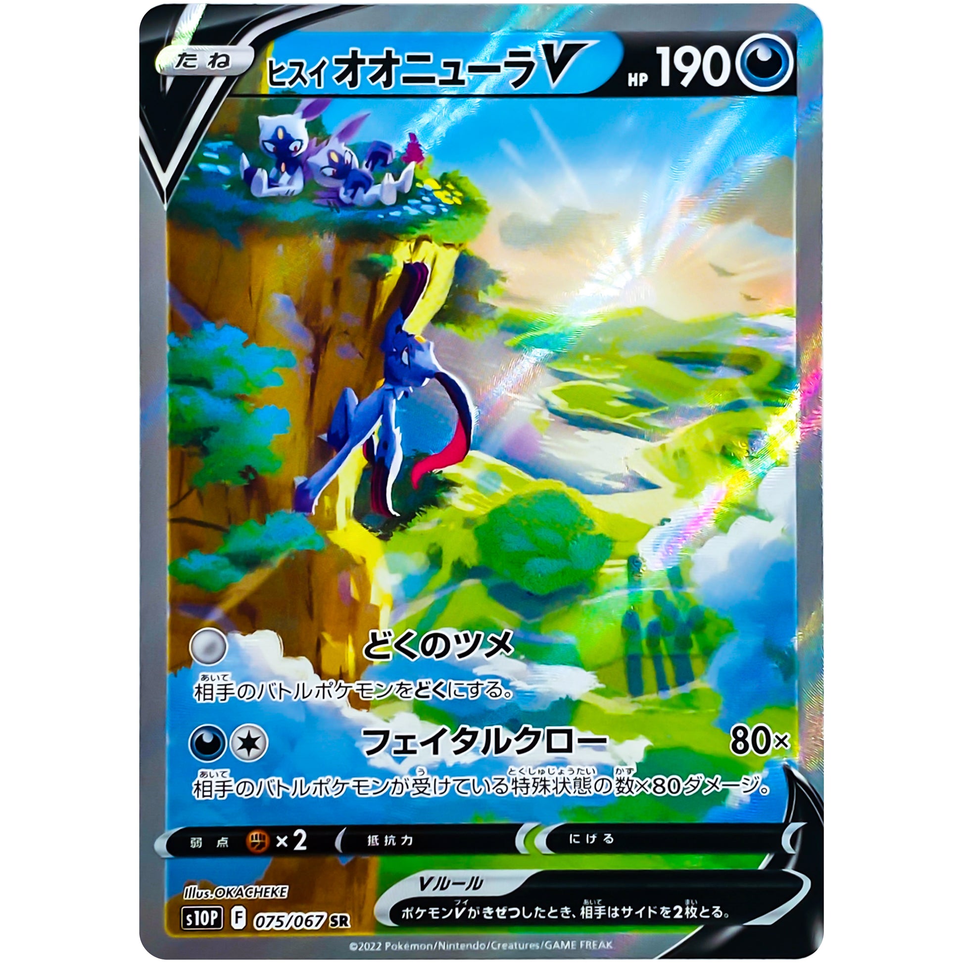 ヒスイオオニューラ V SA【SR】(075/067 スペースジャグラー【S10P】)