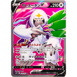 ヤレユータン V【SR】(076/067 スペースジャグラー【S10P】)