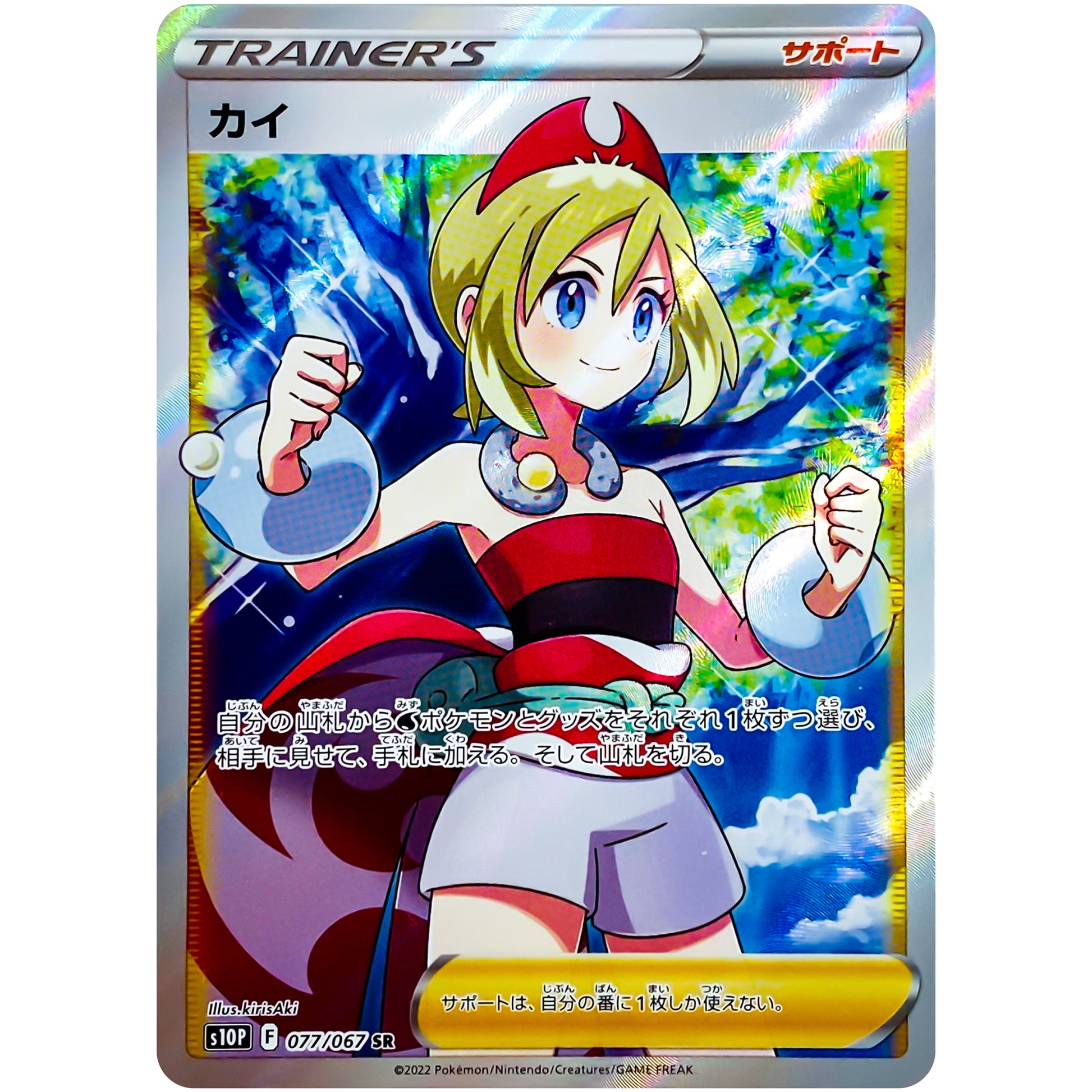 カイ【SR】(077/067 スペースジャグラー【S10P】)
