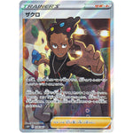 ザクロ【SR】(078/067 スペースジャグラー【S10P】)