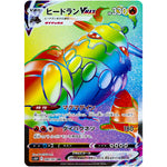 ヒードラン VMAX【HR】(080/067 スペースジャグラー【S10P】)