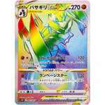 バサギリ VSTAR【HR】(082/067 スペースジャグラー【S10P】)