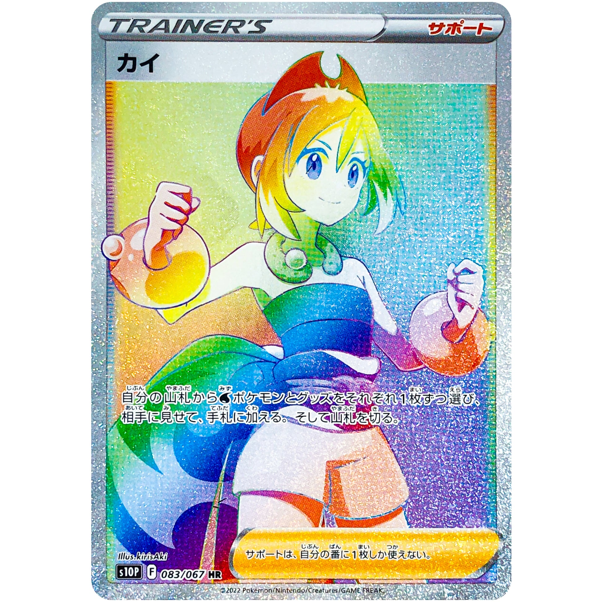 カイ【HR】(083/067 スペースジャグラー【S10P】)