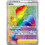 ザクロ【HR】(084/067 スペースジャグラー【S10P】)