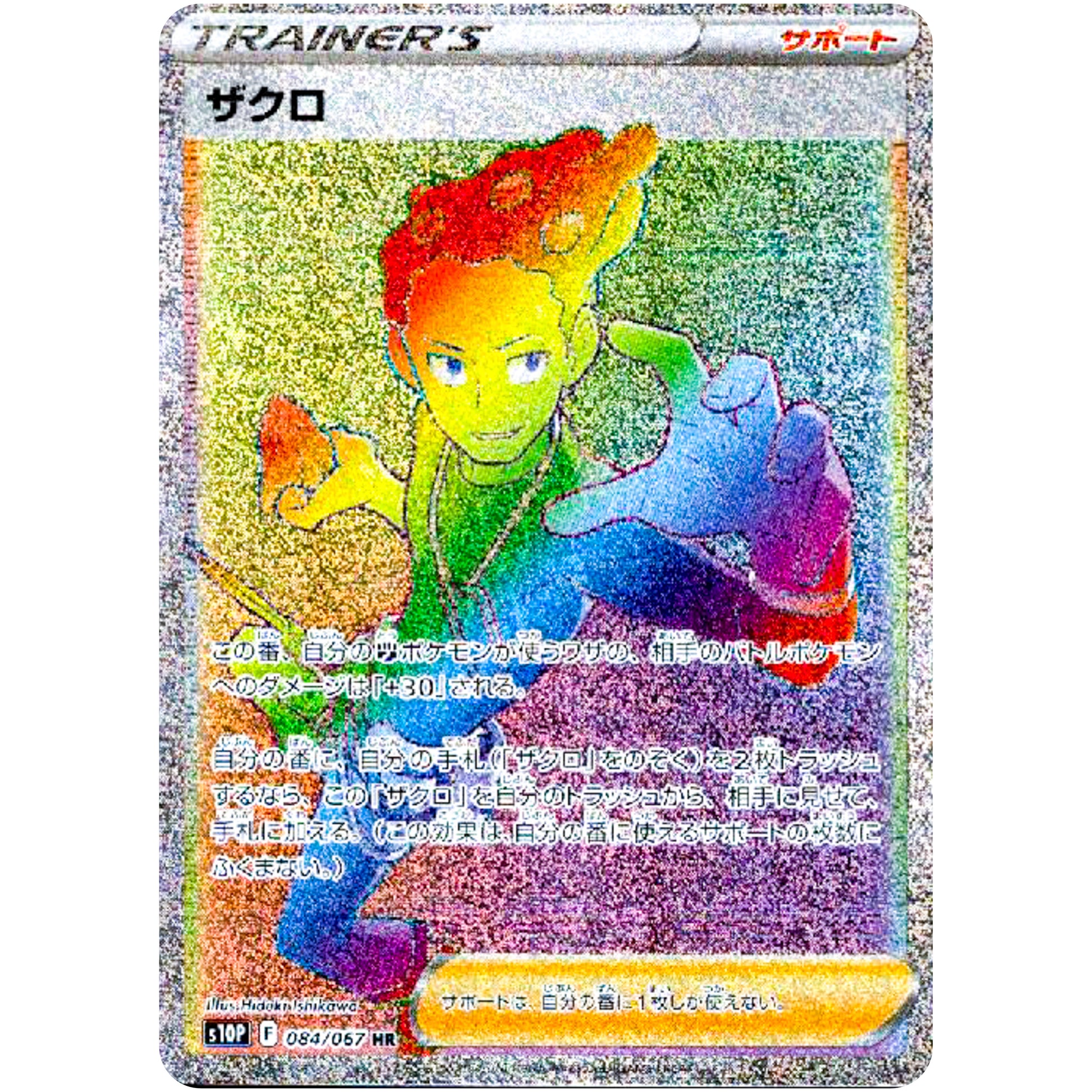 ザクロ【HR】(084/067 スペースジャグラー【S10P】)