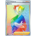 タイサイ【HR】(085/067 スペースジャグラー【S10P】)