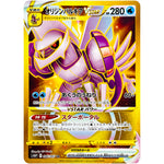 オリジンパルキア VSTAR【UR】(086/067 スペースジャグラー【S10P】)