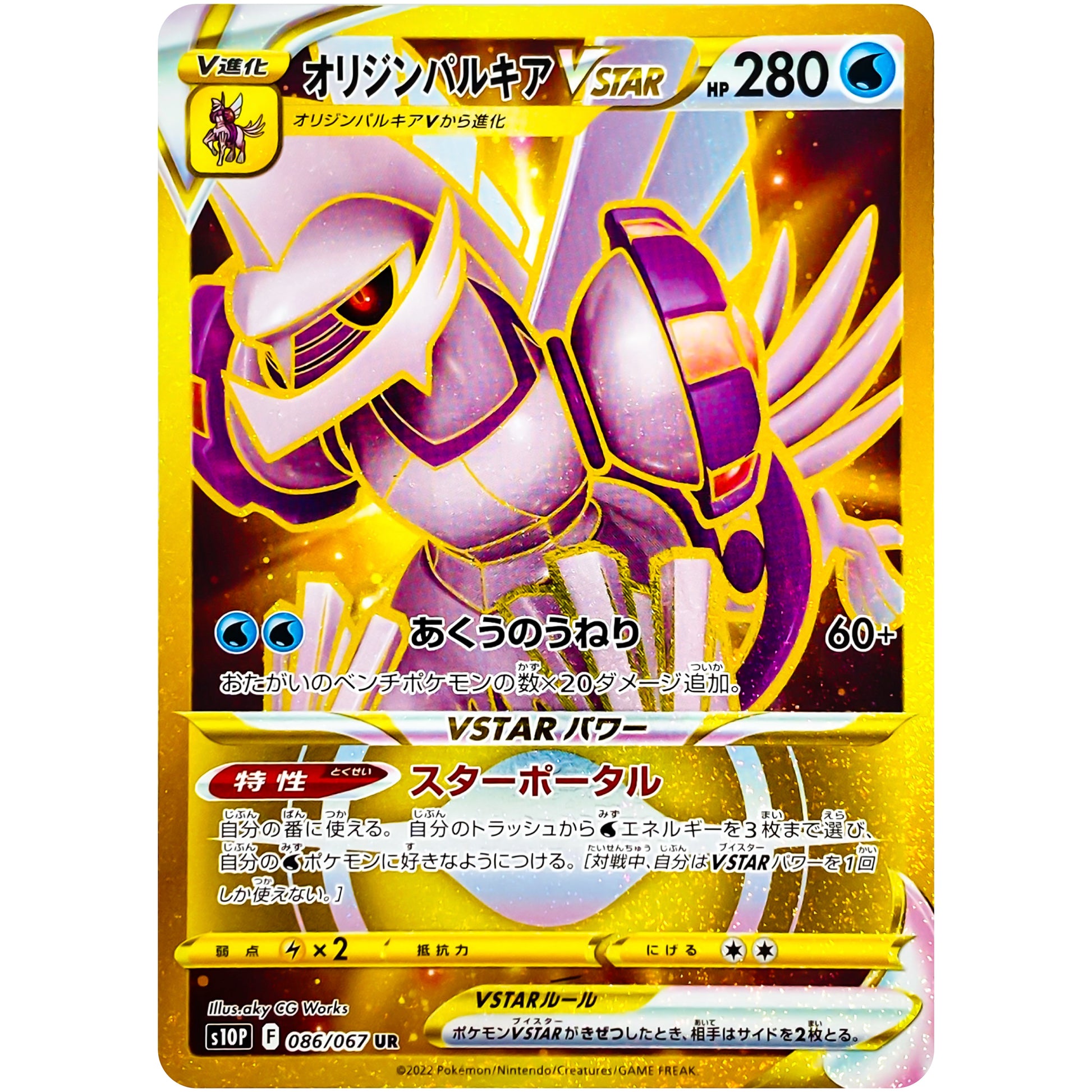 オリジンパルキア VSTAR【UR】(086/067 スペースジャグラー【S10P】)