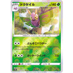 ドクケイル ミラー【U】(008/071 ダークファンタズマ【S10a】)