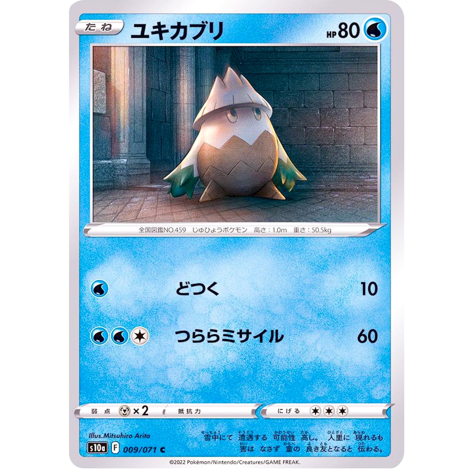 ユキカブリ【C】(009/071 ダークファンタズマ【S10a】)