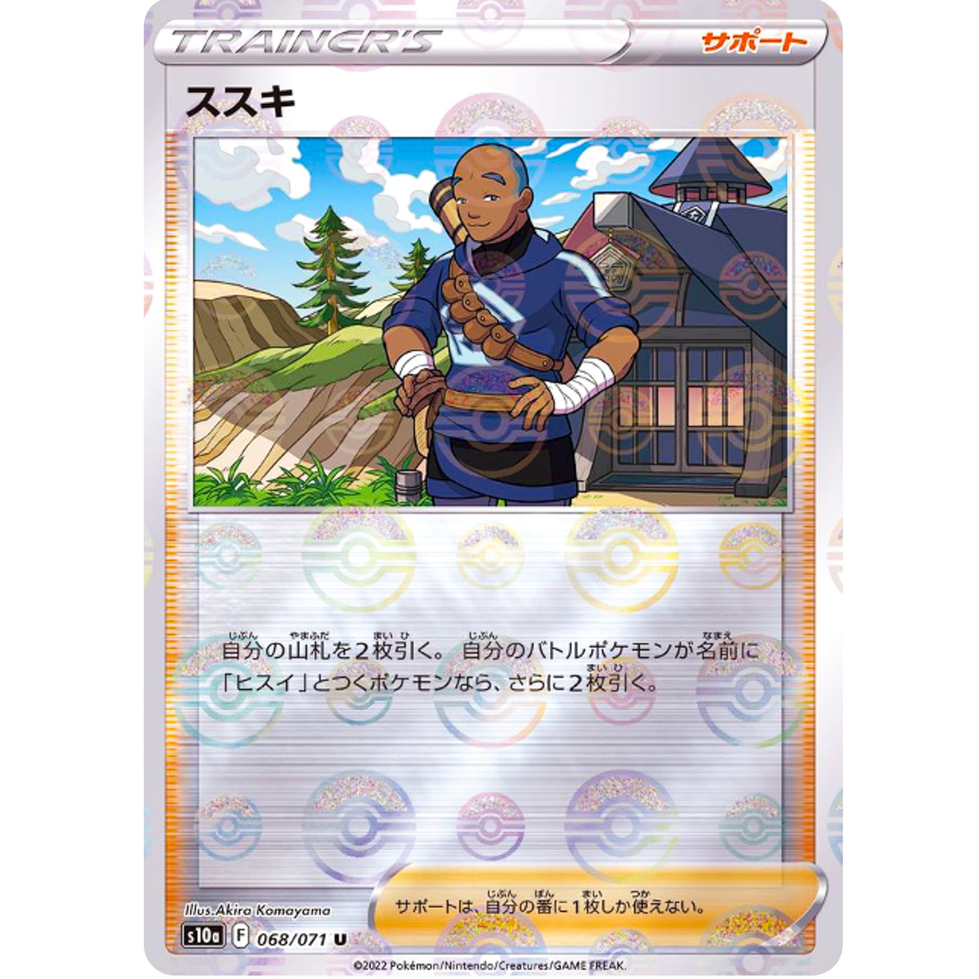 ススキ ミラー【U】(068/071 ダークファンタズマ【S10a】)