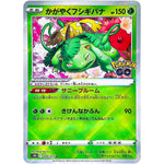 かがやくフシギバナ【K】(004/071 ポケモンGO【S10b】)