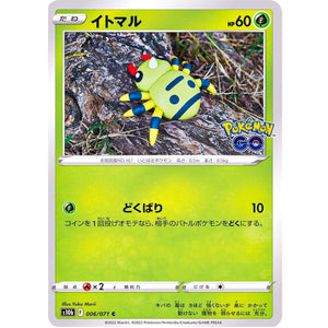 イトマル【C】(006/071 ポケモンGO【S10b】)