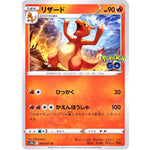 リザード【U】(009/071 ポケモンGO【S10b】)