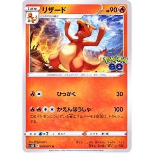 リザード【U】(009/071 ポケモンGO【S10b】)