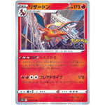 リザードン【R】(010/071 ポケモンGO【S10b】)