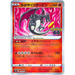 かがやくリザードン【K】(011/071 ポケモンGO【S10b】)