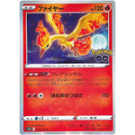 ファイヤー【R】(012/071 ポケモンGO【S10b】)