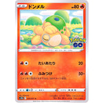 ドンメル【C】(013/071 ポケモンGO【S10b】)