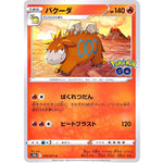 バクーダ【C】(014/071 ポケモンGO【S10b】)