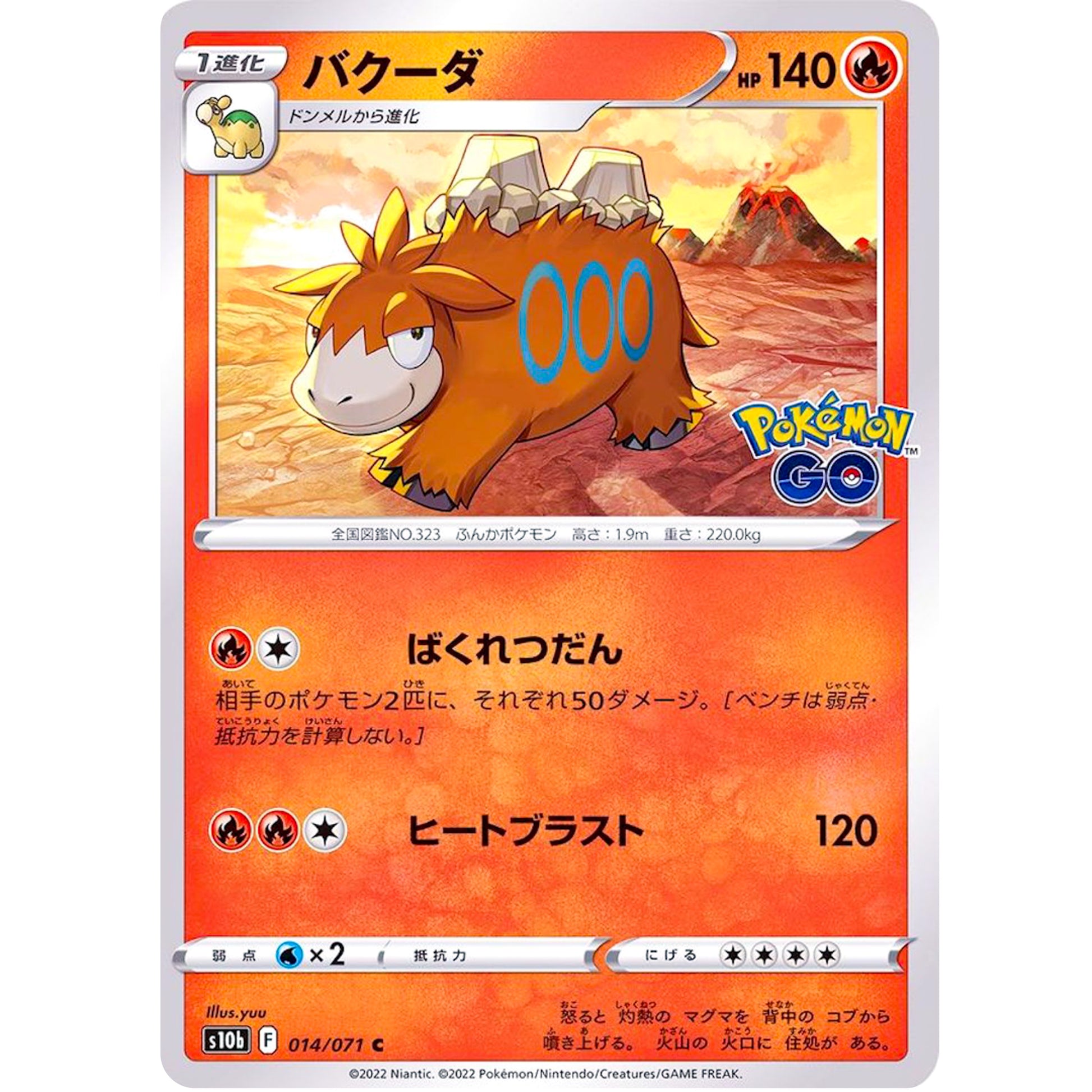 バクーダ【C】(014/071 ポケモンGO【S10b】)